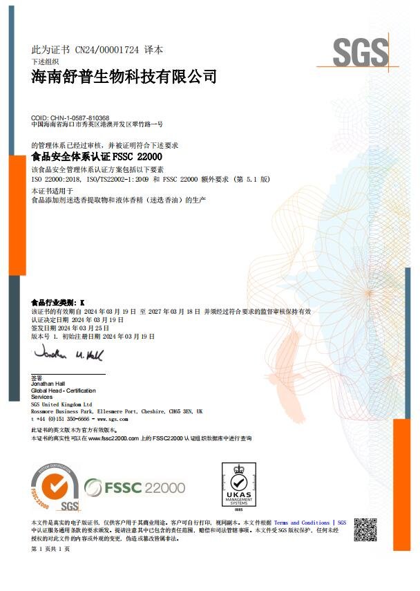 Hainan Super Biotech Co., Ltd. Successfully Passes FSSC 22000 Food ...